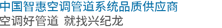 20年專(zhuān)注優(yōu)質(zhì)鋁合金襯管研發(fā)制造，成就一個(gè)又一個(gè)創(chuàng)富故事